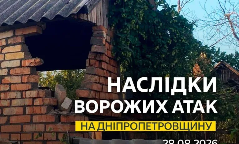 Ворожа атака на Дніпропетровщину: є поранені та руйнування
