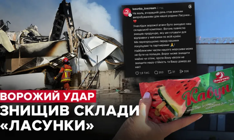 Ворожий удар знищив склади «Ласунки» на Дніпропетровщині
