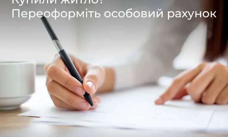 Як переоформити особовий рахунок за розподіл газу
