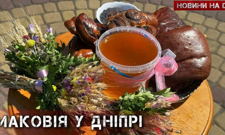 Як у Дніпрі відзначили Медовий Спас: традиції та молитви