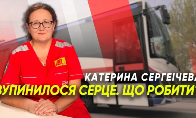 Як врятувати людину при зупинці серця: поради лікарів