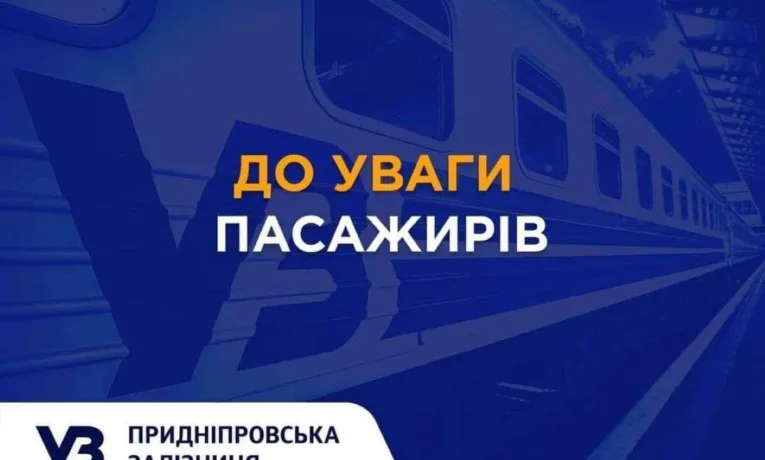 Зміни в графіку електричок на Дніпропетровщині: що відомо