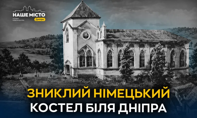 Зниклий костел у Ямбурзі: історія німецької спадщини