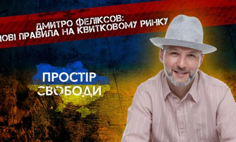 АМКУ проти монополії на квитковому ринку України