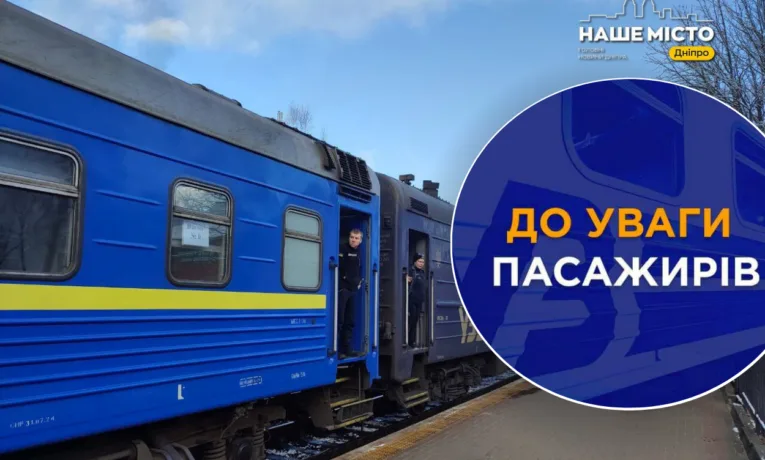 Чи зупиняють поїзди Укрзалізниці при «жовтому» рівні загрози