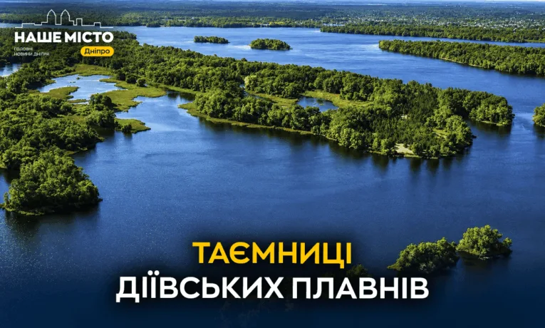 Діївські плавні: прихована перлина природи Дніпра