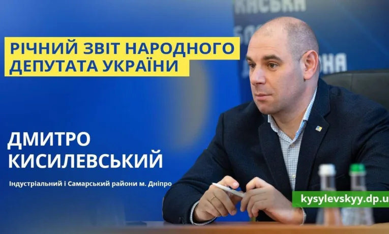 Дмитро Кисилевський підбив підсумки 7 років у Раді