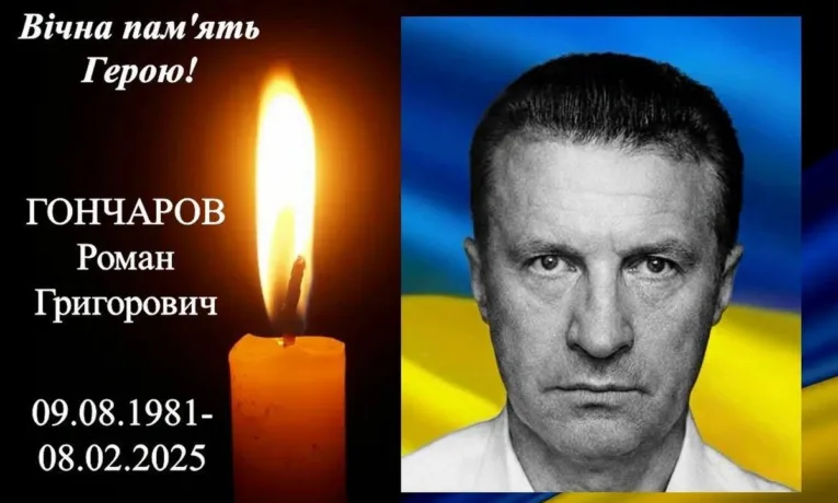 Дніпропетровщина втратила Героя: загинув Роман Гончаров