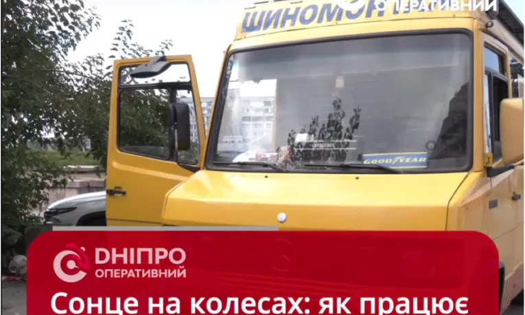 Мобільний шиномонтаж у Дніпрі перейшов на сонячну енергію