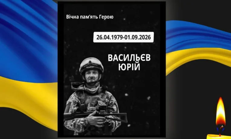 На війні загинув захисник з Дніпропетровщини Юрій Васильєв