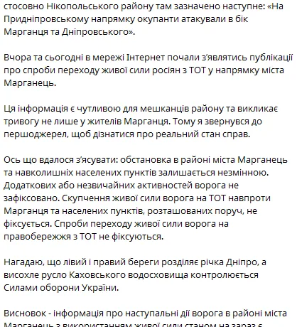 Наступ на Марганець: спростування фейку