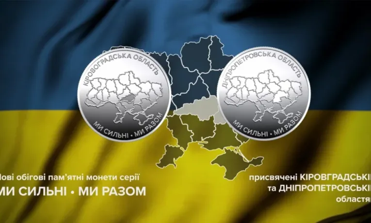 НБУ випустить пам’ятну монету «Дніпропетровська область»