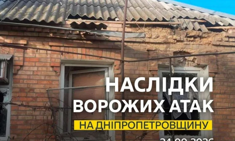 Нічна атака на Дніпро: як минула ніч 24 вересня