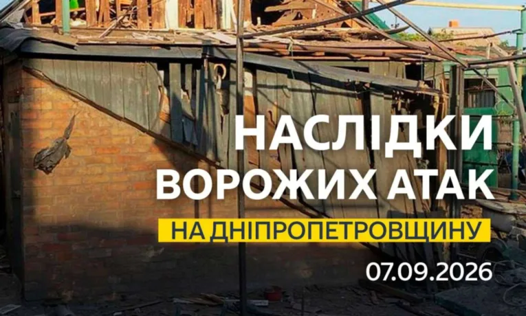 Нічна атака на Дніпропетровщину: наслідки обстрілів 7 вересня