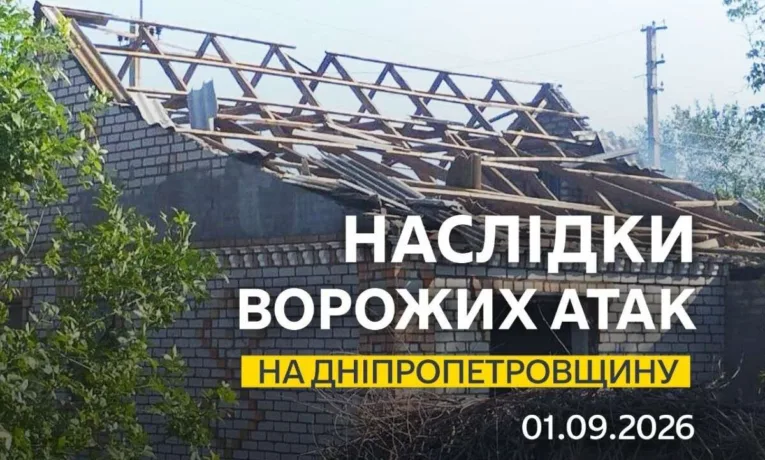 Нічна атака на Дніпропетровщину: наслідки ворожих ударів