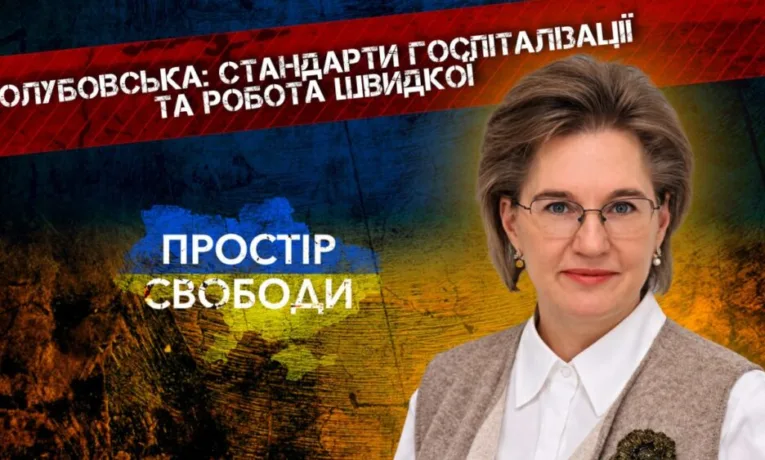 Нові стандарти госпіталізації: що зміниться для пацієнтів