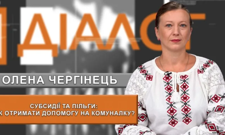 Оформлення субсидій у Дніпрі: головні правила на сезон