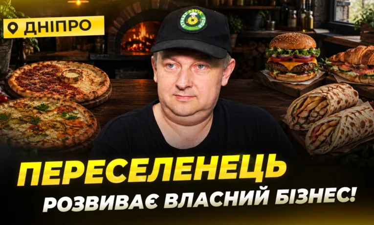 Переселенець відкрив у Дніпрі успішний стрітфуд