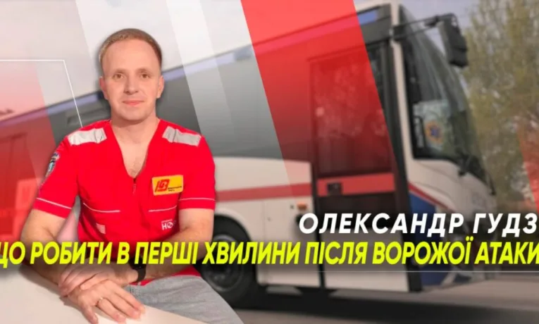 Перша допомога після обстрілу: поради лікаря реаніматолога