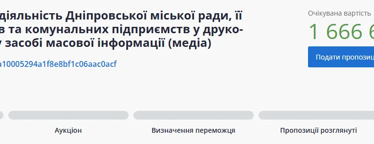 Піар Дніпровської міськради: скільки витратять на пресу