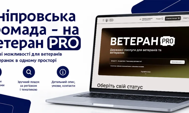 Платформа «Ветеран PRO»: послуги для захисників у Дніпрі