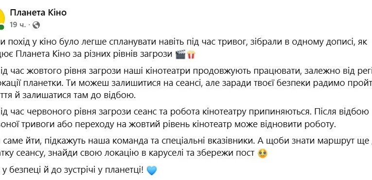Правила роботи кінотеатрів Дніпра під час тривоги
