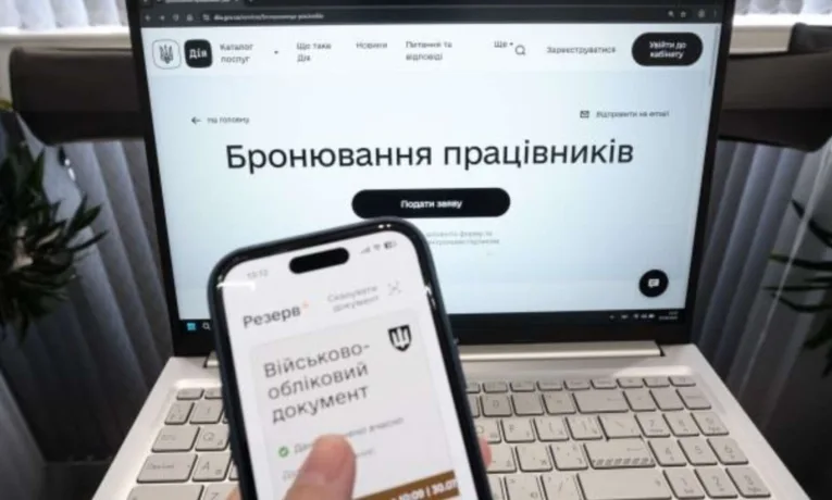 Що буде з бронюванням працівників при втраті статусу