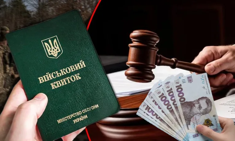 Штрафи за неявку до ТЦК у 2026 році: що важливо знати