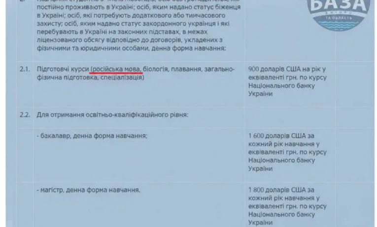 Скандал у виші Дніпра: пропонували вивчення російської мови