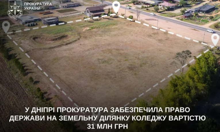 Суд повернув державі землю коледжу у Дніпрі