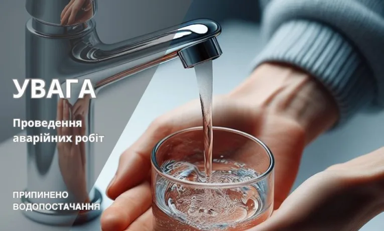 У частині АНД району Дніпра тимчасово відключили воду