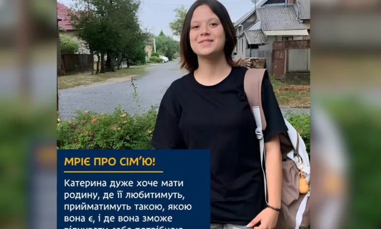 У Дніпрі 16-річна Катерина мріє знайти люблячу родину
