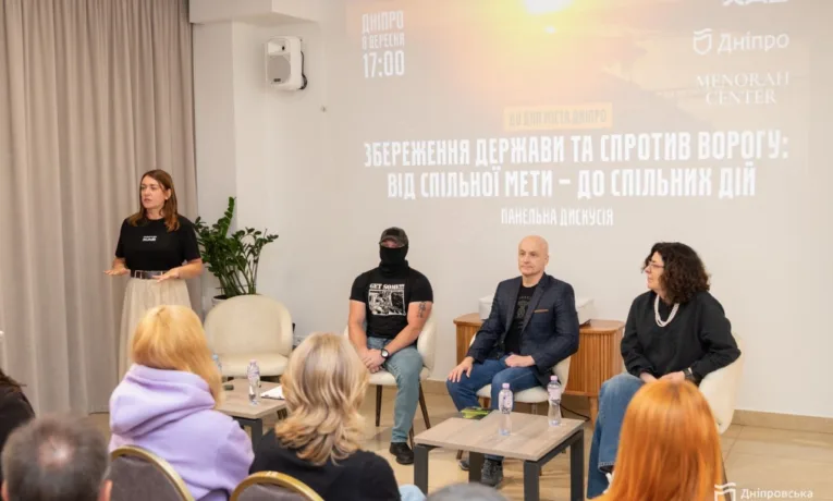 У Дніпрі обговорили єдність суспільства та підтримку ЗСУ