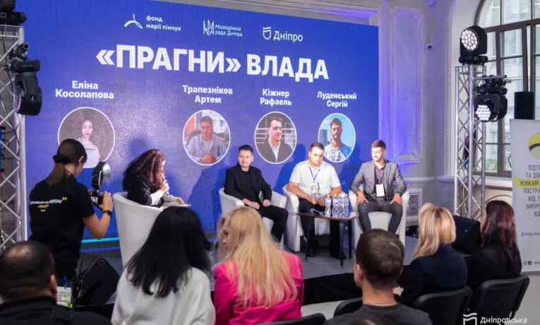 У Дніпрі пройшов масштабний молодіжний форум: деталі