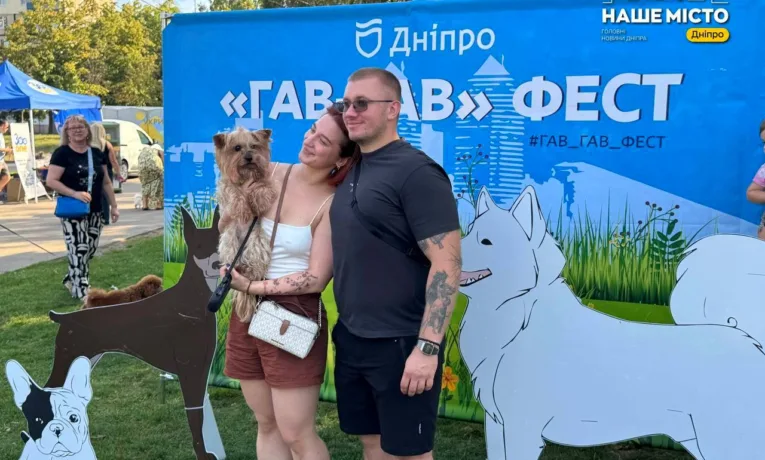 У Дніпрі з розмахом пройшов фестиваль «ГавГавФест»
