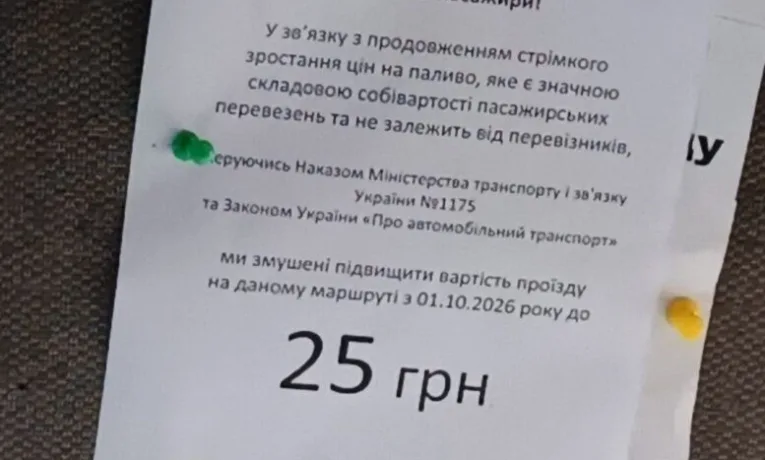 У Кривому Розі зросте вартість проїзду в маршрутках