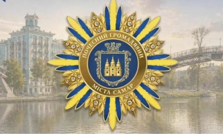 У Самарі заснували звання «Почесний громадянин міста»