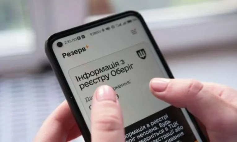 У застосунку «Резерв+» з’явився новий спосіб авторизації
