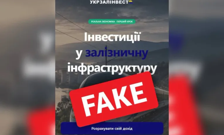 Укрзалізниця попередила про шахрайський інвестиційний сайт