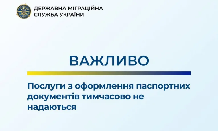 В Україні призупинили оформлення паспортів: що відомо