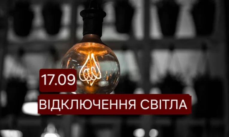 Відключення світла у Дніпрі 17 вересня: адреси та час