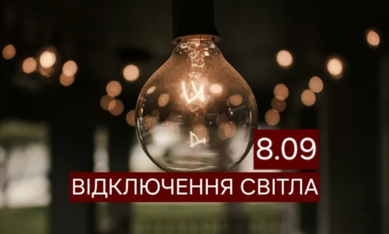 Відключення світла у Дніпрі 8 вересня: перелік адрес