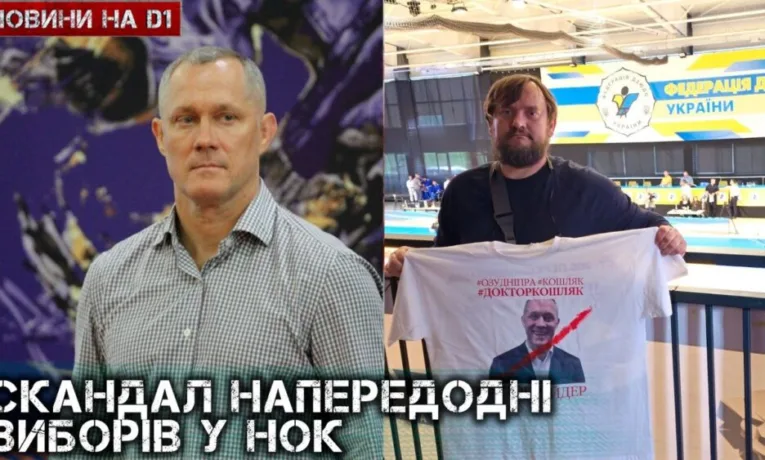 Вибори в НОК: скандал навколо Кошляка