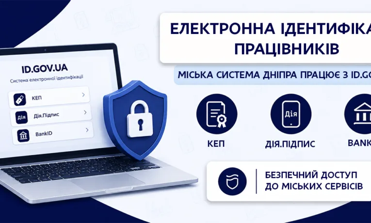 Захист даних у Дніпрі: як працює нова ERP-система