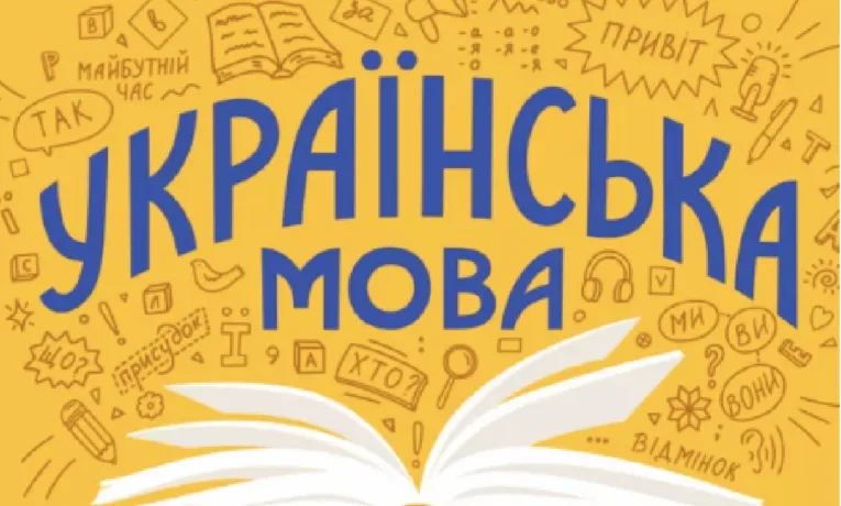 Безкоштовні курси української у Дніпрі
