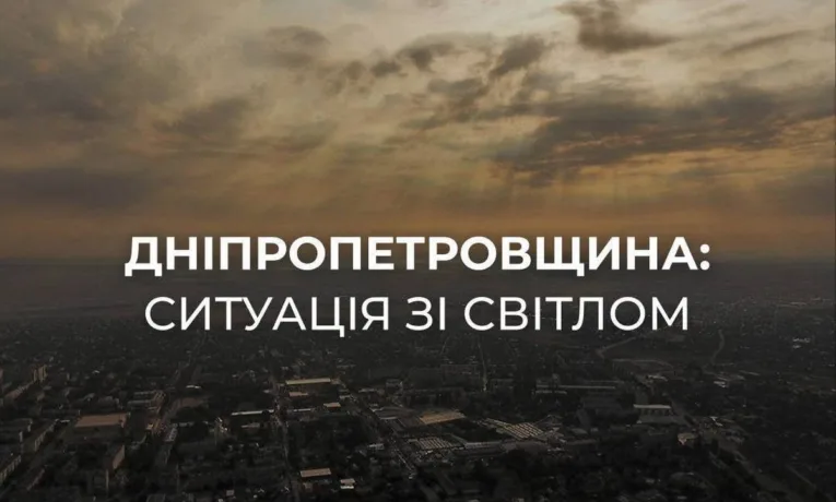 Блекаут у Дніпрі: понад 200 тисяч абонентів без світла
