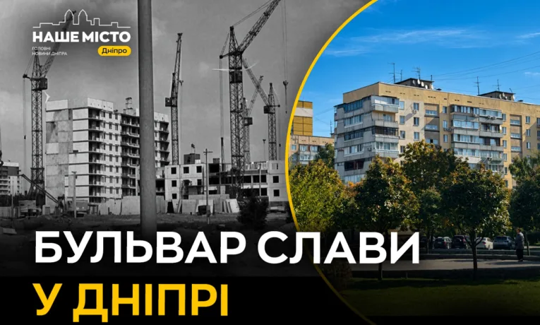 Бульвар Слави у Дніпрі: історія та нові заклади