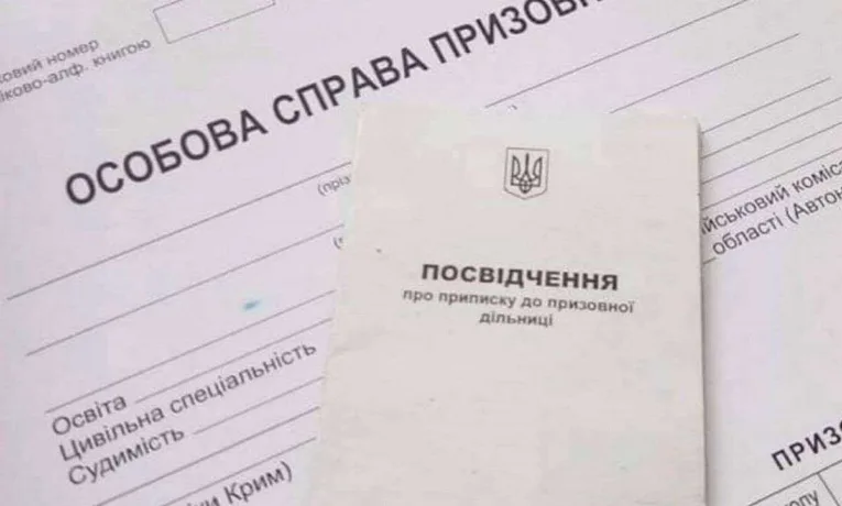 Чи потрібно зберігати паперове приписне: роз’яснення ТЦК