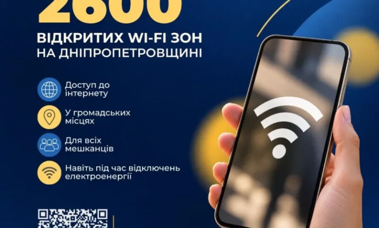 Де знайти безкоштовний Wi-Fi на Дніпропетровщині