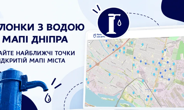 Де знайти водорозбірні колонки у Дніпрі: онлайн-мапа